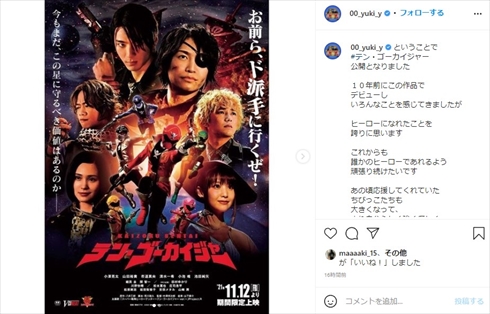 山田裕貴 海賊戦隊ゴーカイジャー テン・ゴーカイジャー ジョー・ギブケン ゴーカイブルー 映画 新作