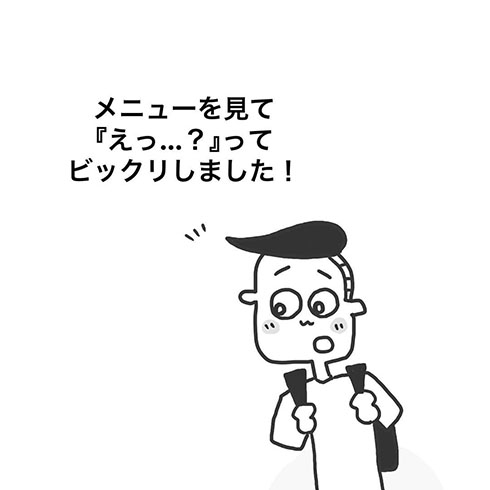 漫画「マックに行ったときのこと」・2ページ目