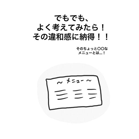 漫画「マックに行ったときのこと」・3ページ目