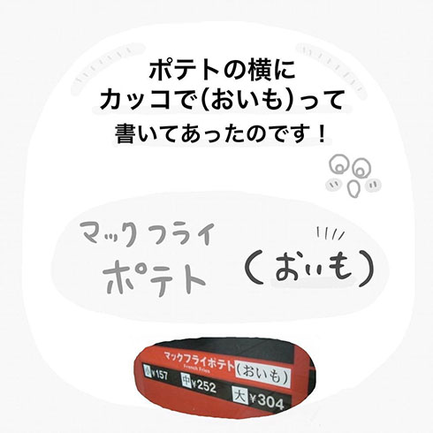 漫画「マックに行ったときのこと」・4ページ目
