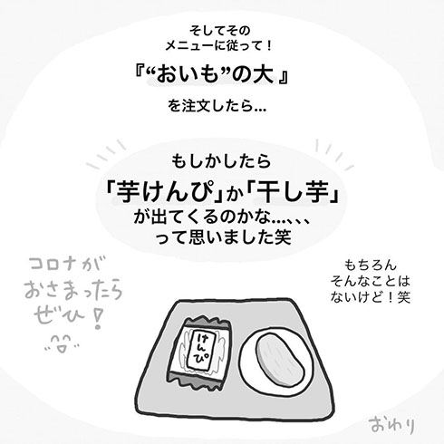 漫画「マックに行ったときのこと」・10ページ目