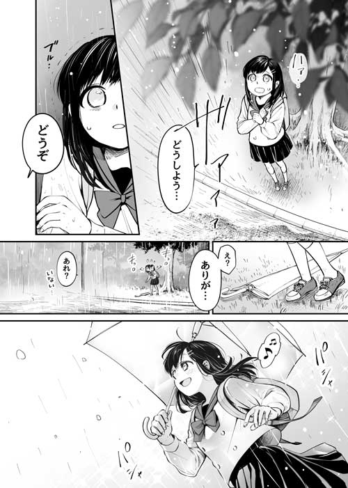 漫画 親切 タヌキ 傘 お前、タヌキにならねーか?