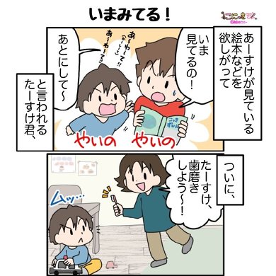 いまみてる イヤイヤ期