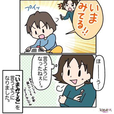 いまみてる イヤイヤ期