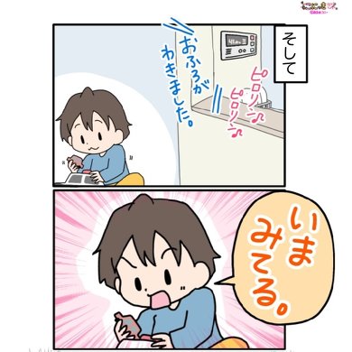 いまみてる イヤイヤ期