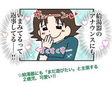 いまみてる イヤイヤ期