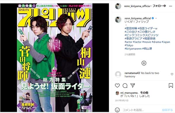 菅田将暉 小松菜奈 桐山漣 仮面ライダー 結婚 祝福