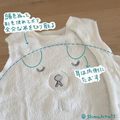 頭を縫ってから余分な布を切り取る