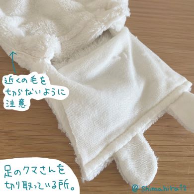 足元のクマを切り取る様子。近くの毛を切らないよう注意