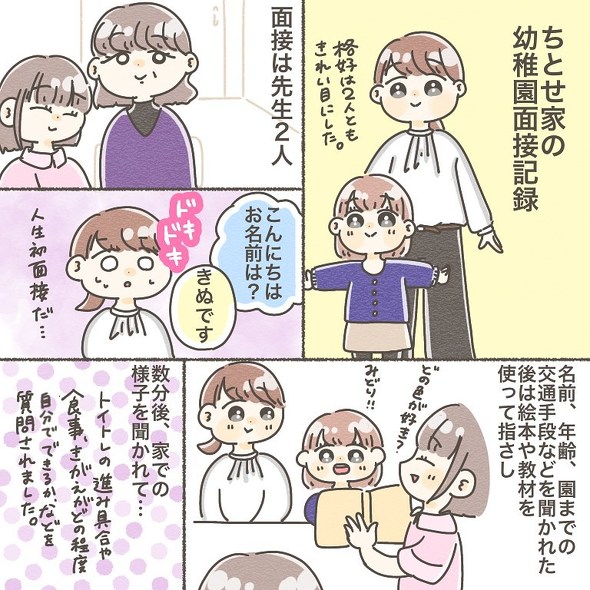 幼稚園決まった