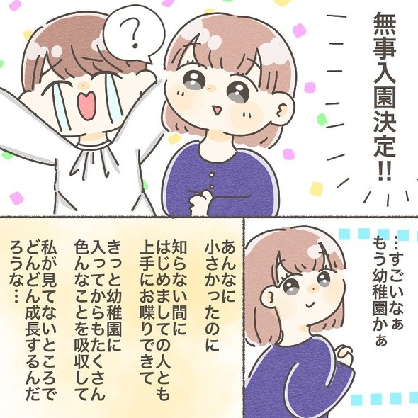 幼稚園決まった