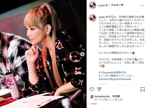 浜崎あゆみ アナフィラキシーショック 右足首 骨折 手術 17LIVE