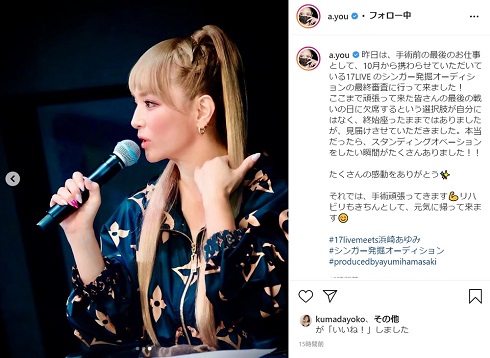 浜崎あゆみ アナフィラキシーショック 右足首 骨折 手術 17LIVE