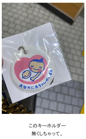 やしろ優 マタニティマーク キーホルダー