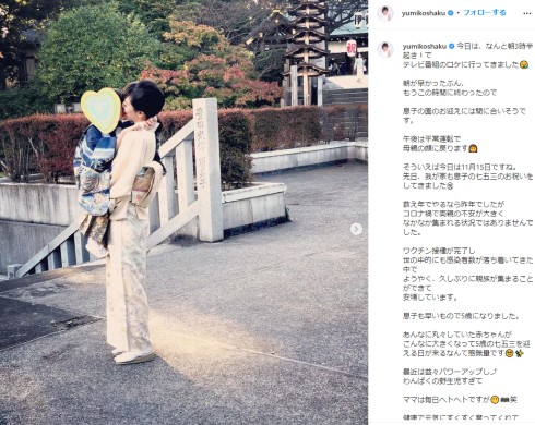 釈由美子 ヒミツの花園 息子 結婚 子育て 七五三