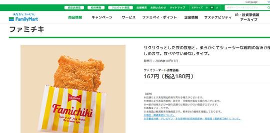 ファミチキ品薄