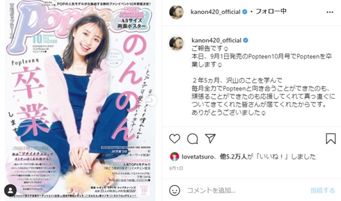 香音 野々村真 ポップティーン Popteen 卒業