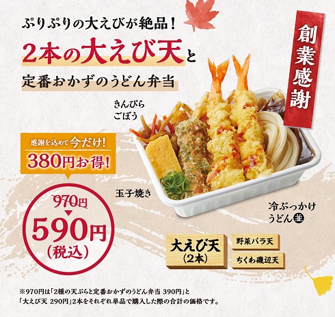 丸亀製麺の天ぷら