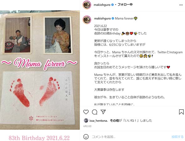 大黒摩季 大黒美也子 母 死去 歌手