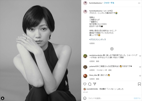 二階堂ふみ 菅田将暉 小松菜奈 結婚 糸 インスタ