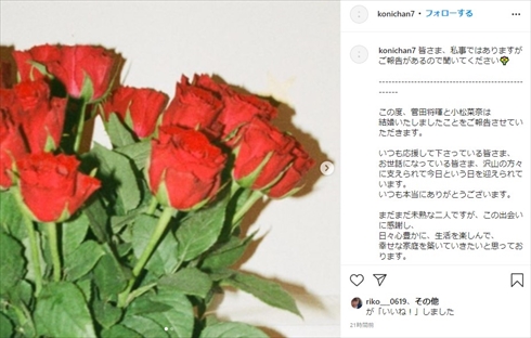 二階堂ふみ 菅田将暉 小松菜奈 結婚 糸 インスタ
