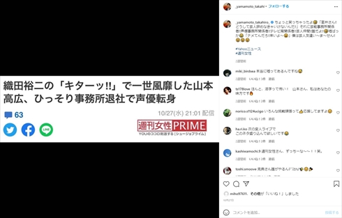 山本高広 ものまね 声優 転身 デマ 週刊女性PRIME インスタ 織田裕二