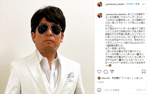 山本高広 ものまね 声優 転身 デマ 週刊女性PRIME インスタ 織田裕二