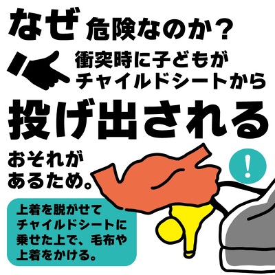 もこもこ上着は危険