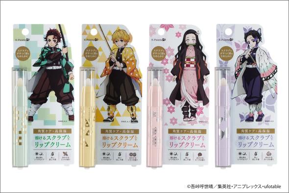 鬼滅の刃コスメ