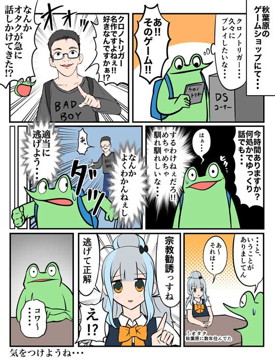 秋葉原 宗教 勧誘 漫画 話しかけてくる オタク