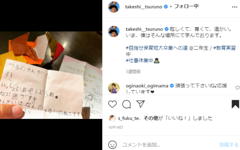 つるの剛士 保育士 短大 ウルトラマンダイナ ヘキサゴン 木下優樹菜