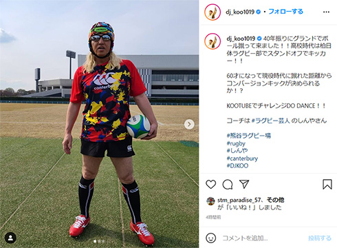 DJKOO TRF ラグビー