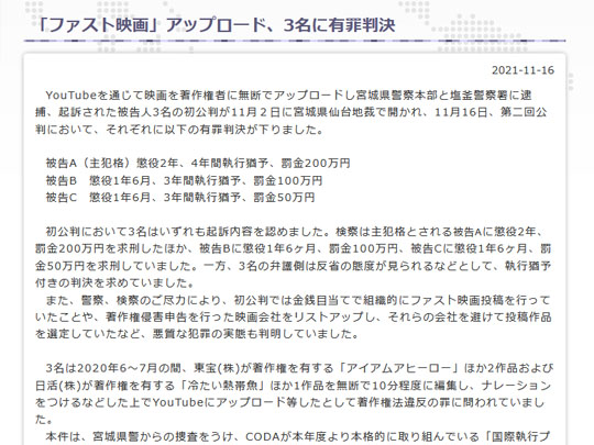 ファスト映画 有罪判決