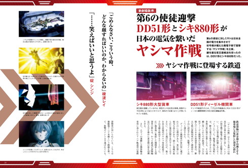 エヴァンゲリオンと鉄道：補完計画