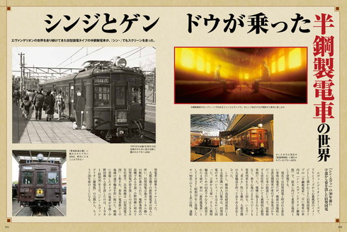 エヴァンゲリオンと鉄道：補完計画