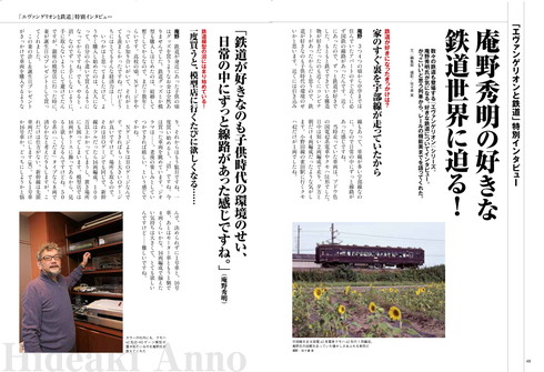 エヴァンゲリオンと鉄道：補完計画