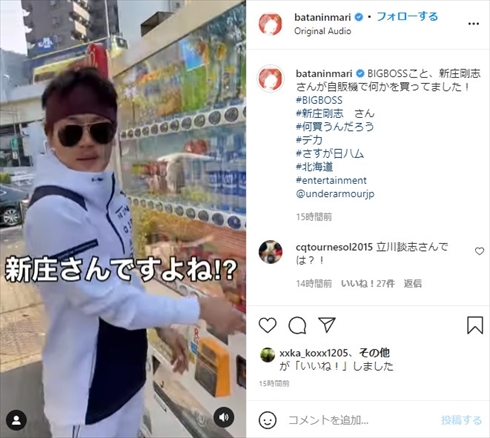 おばたのお兄さん 新庄剛志 BIG BOSS ものまね インスタ