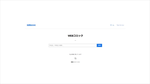 漫画BANK 漫画村