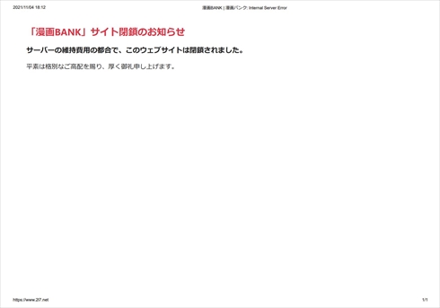 漫画BANK 漫画村