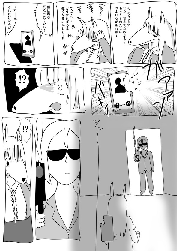 ケモ夫人 twitter 漫画