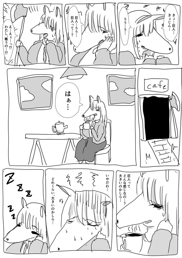 ケモ夫人 twitter 漫画