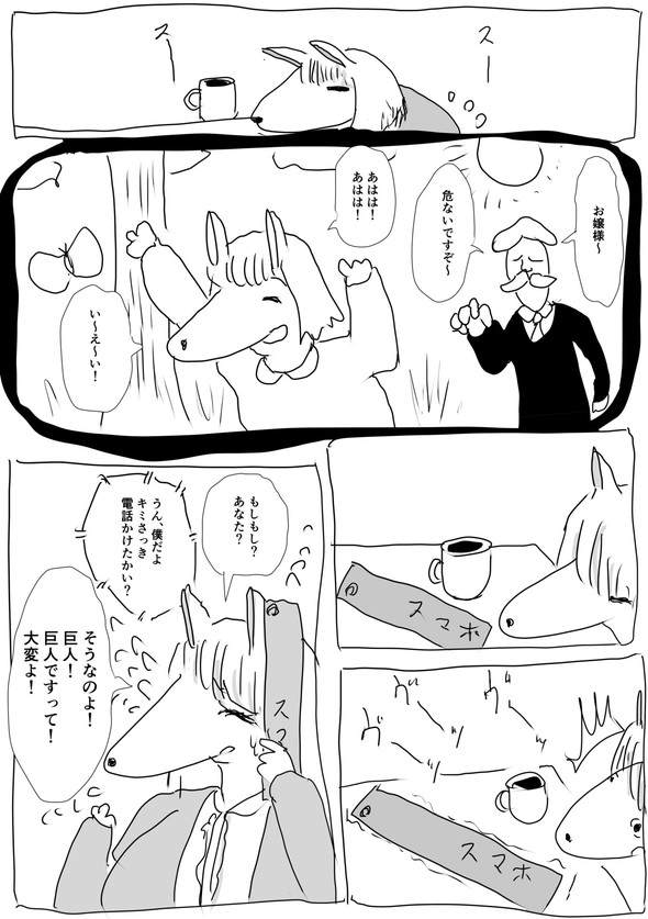 ケモ夫人 twitter 漫画