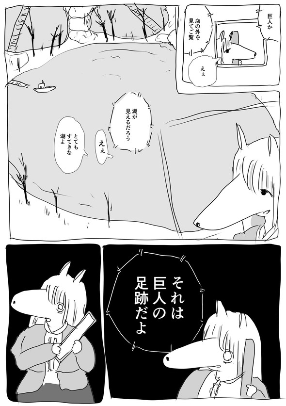 ケモ夫人 twitter 漫画