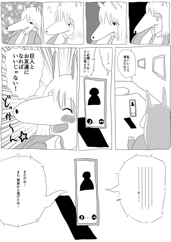 ケモ夫人 twitter 漫画