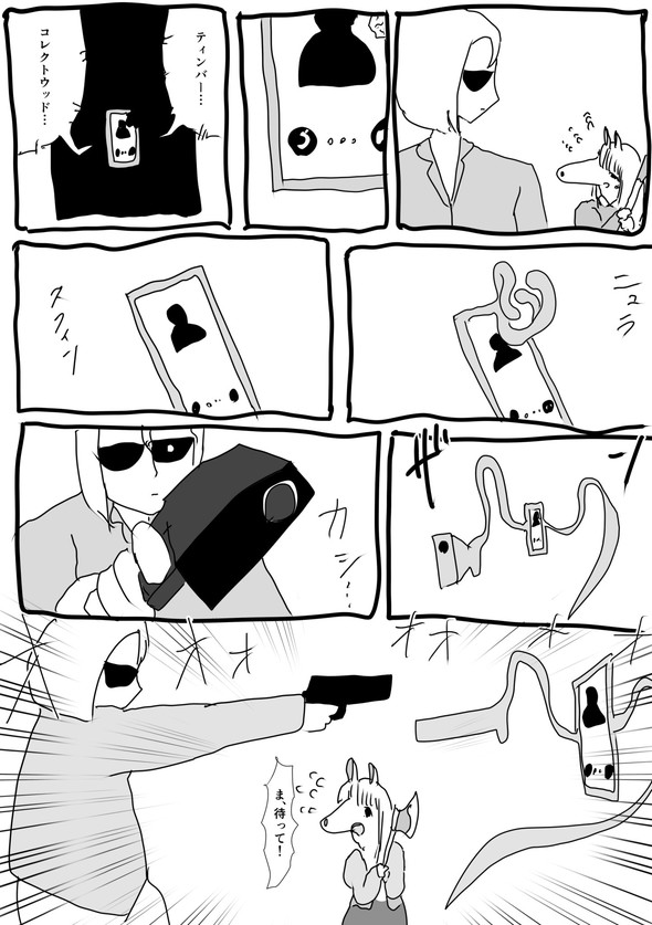 ケモ夫人 twitter 漫画