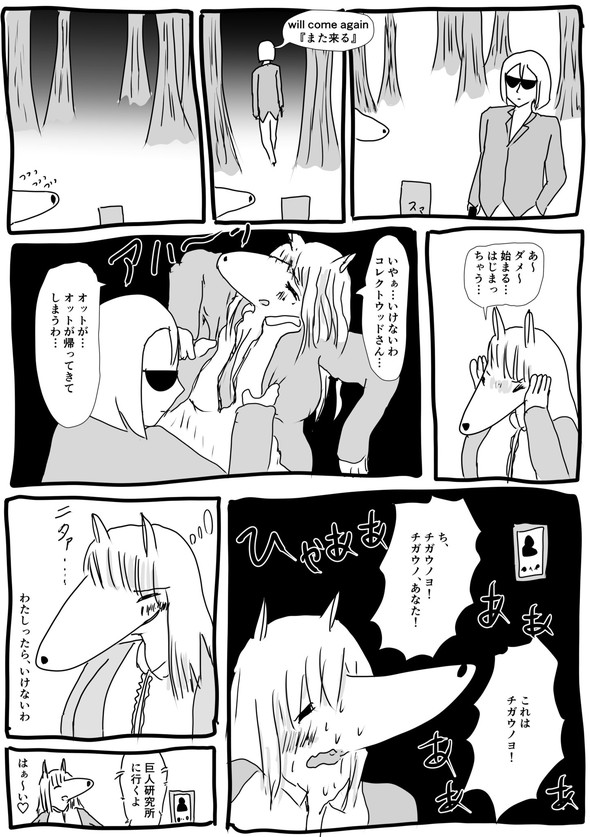 ケモ夫人 twitter 漫画