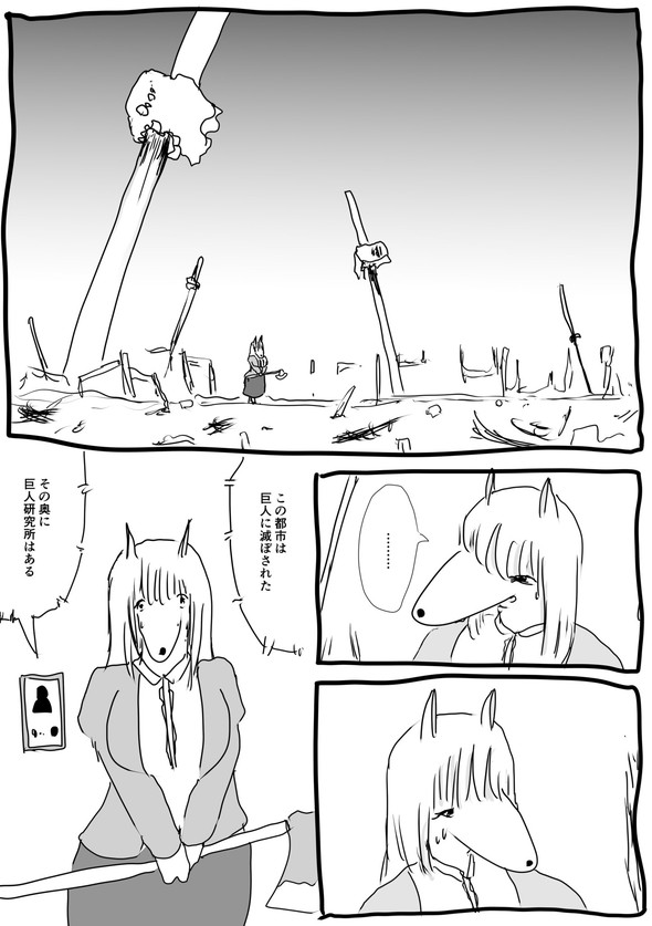 ケモ夫人 twitter 漫画