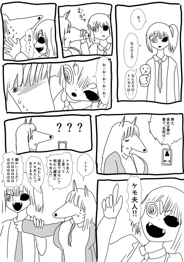 ケモ夫人 twitter 漫画