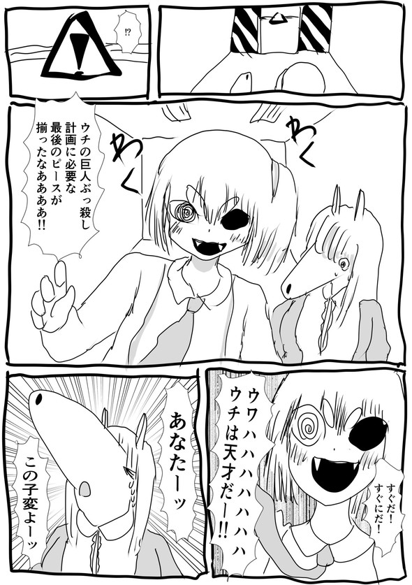 ケモ夫人 twitter 漫画