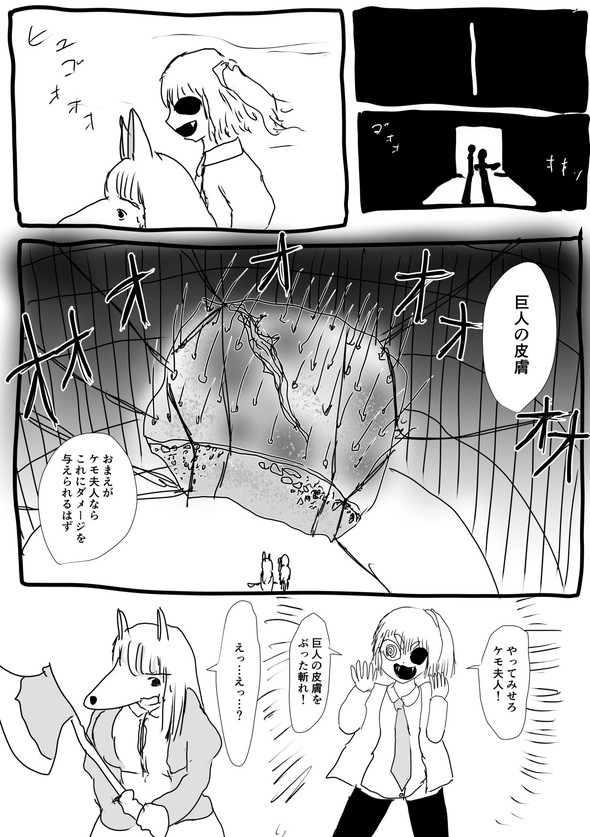 ケモ夫人 twitter 漫画